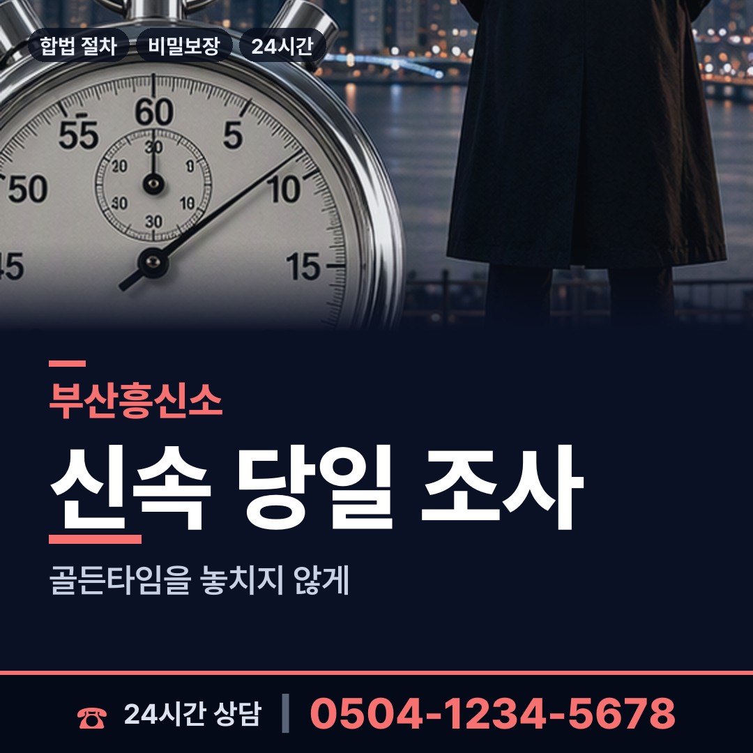 부산 초량제3동 상간녀소송증거 상담 안내