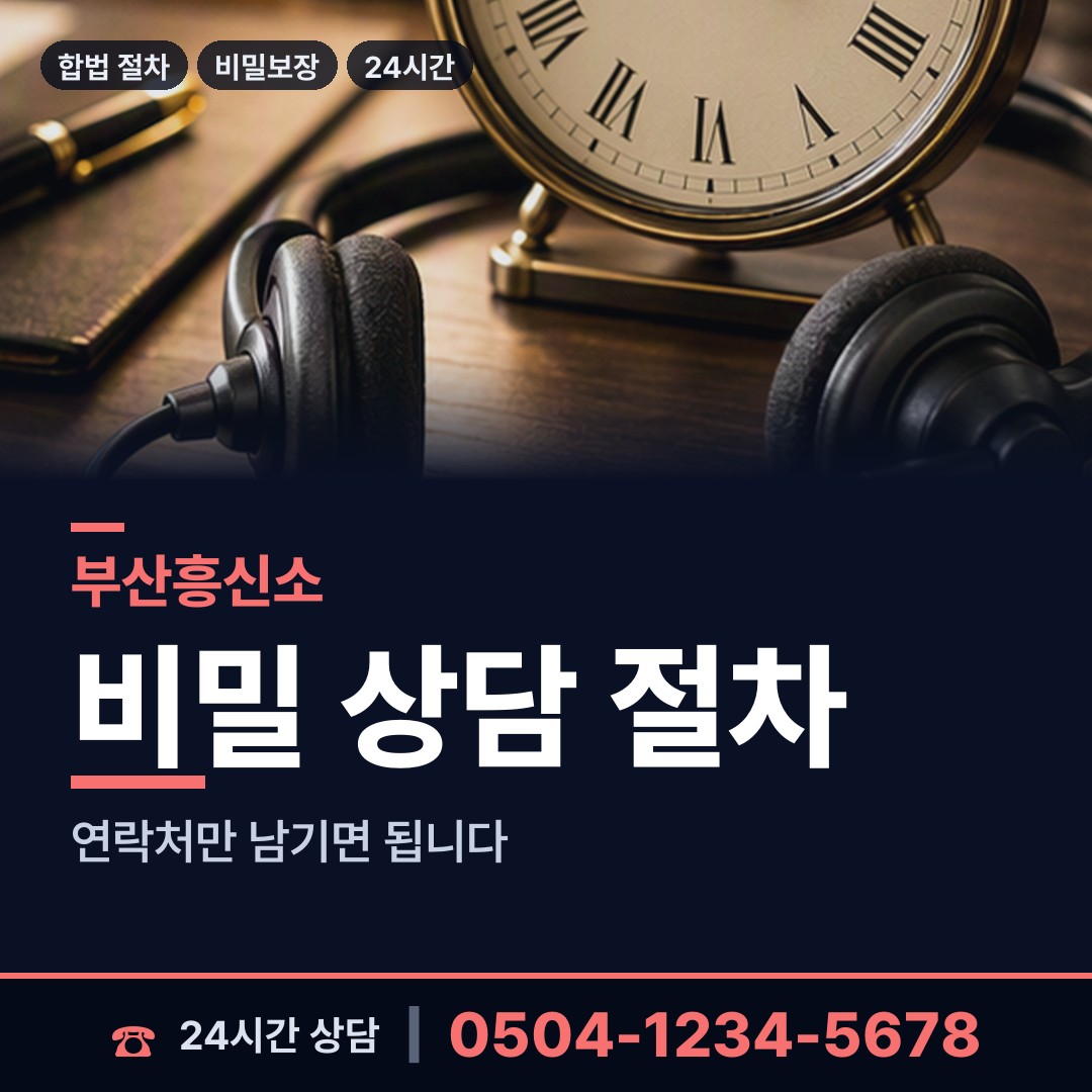 부산 초량제3동 당일조사 상담 안내