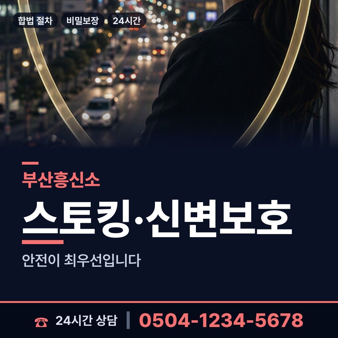 부산 초량제3동 평판조사 상담 안내