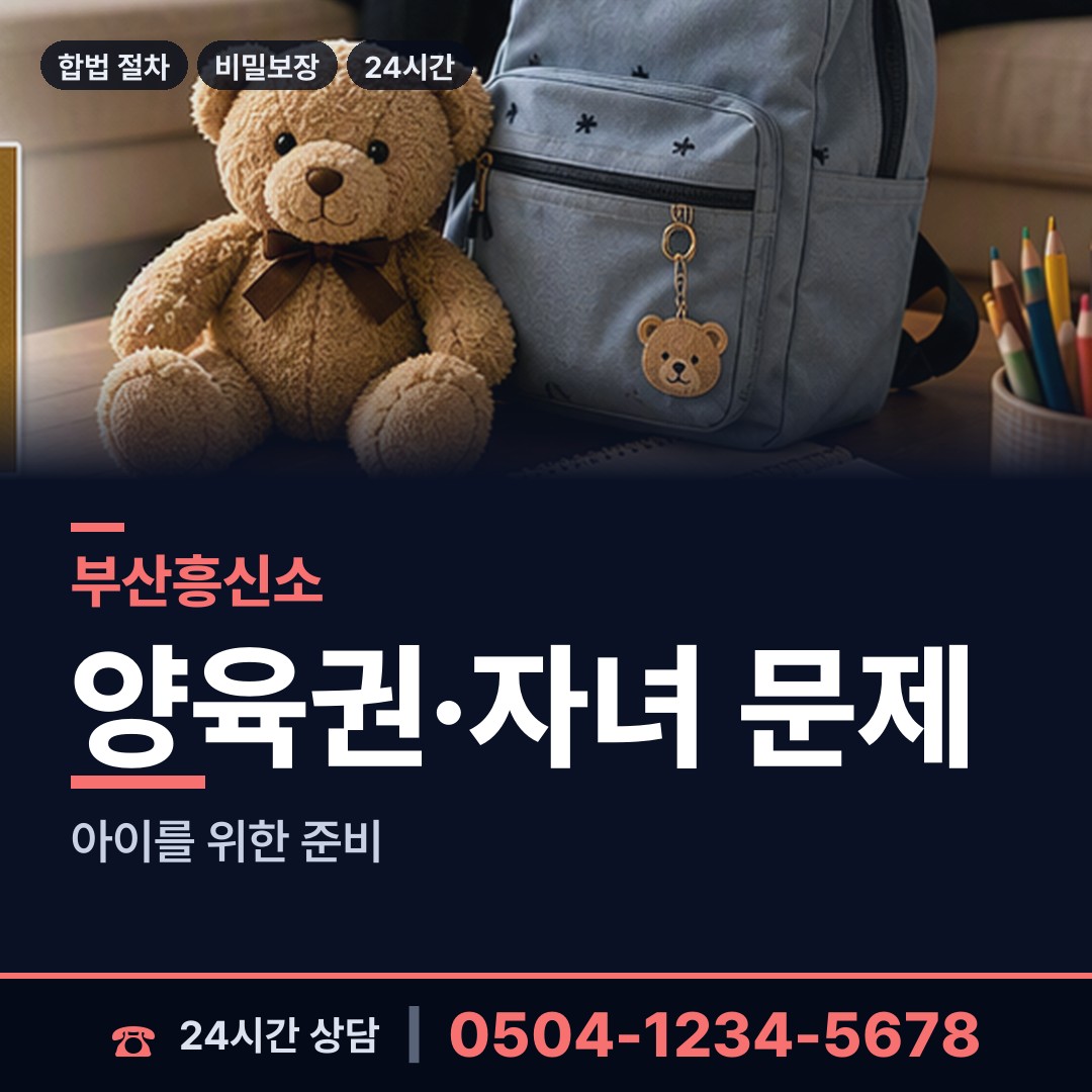 부산 초량제3동 탐정사무소 상담 안내